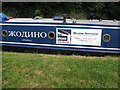 TQ2282 : Banner for Boat Safety Examiner on narrowboat Zhodino by David Hawgood