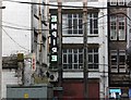 NS5964 : "Empire Sign" and Mitre Bar sign, Tontine Lane by Barbara Carr