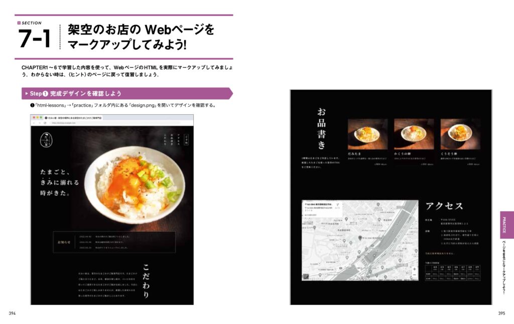 武器になるHTMLの394ページからは、架空の卵かけご飯専門店のWebページをマークアップする総合問題があります。