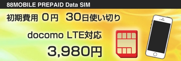 1日100MBまで高速通信が使える、データ通信専用のプリペイドSIMが税込3,980円で販売開始