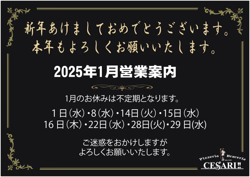 チェザリ｜新年営業案内