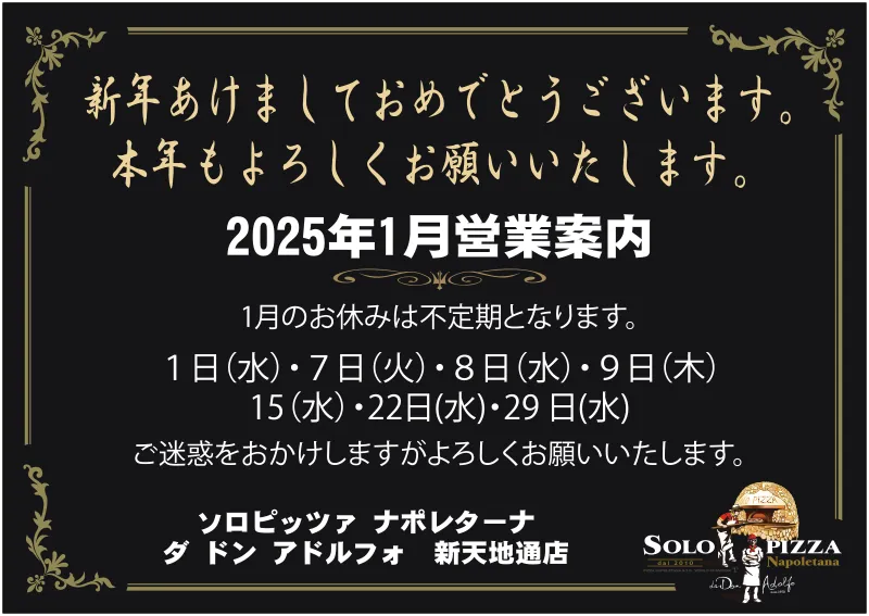 新天地通店｜新年営業案内