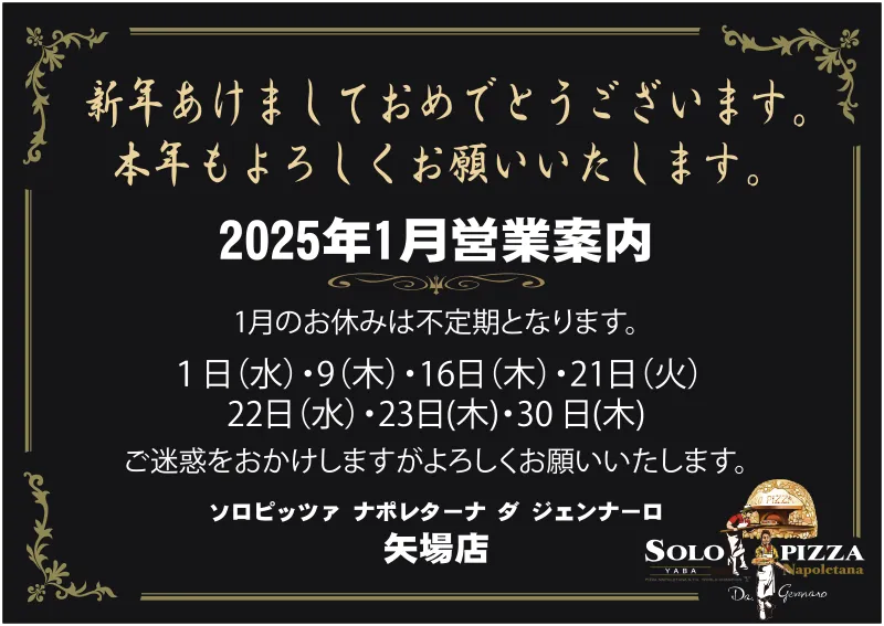 矢場店｜新年営業案内