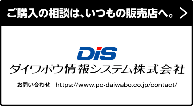 ご購入の相談は、いつもの販売店へ。