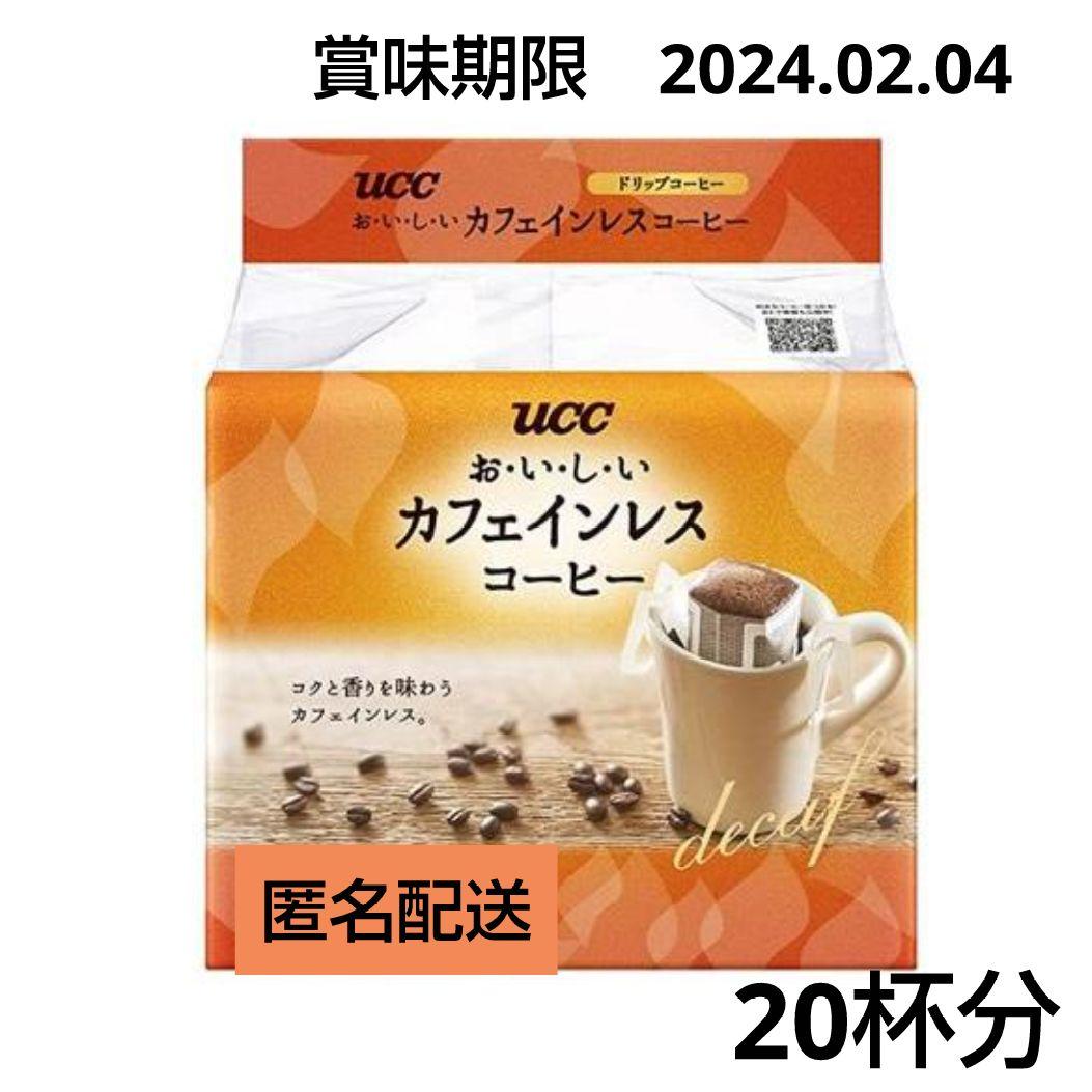 UCC おいしいカフェインレスコーヒー ドリップ 20杯分 【国内正規総