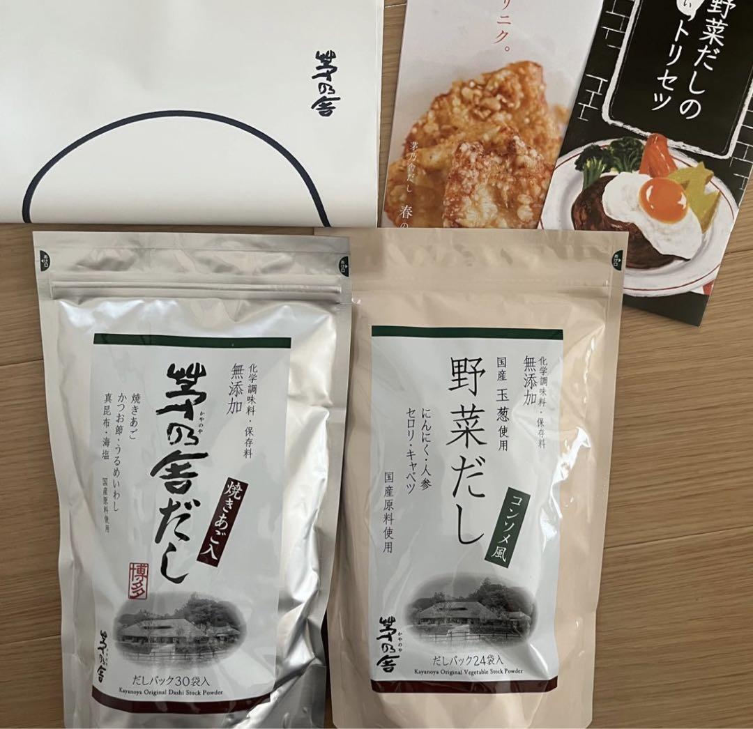 アウトレットセール 特集 茅乃舎 茅乃舎だし 野菜だし 2袋セット 新品