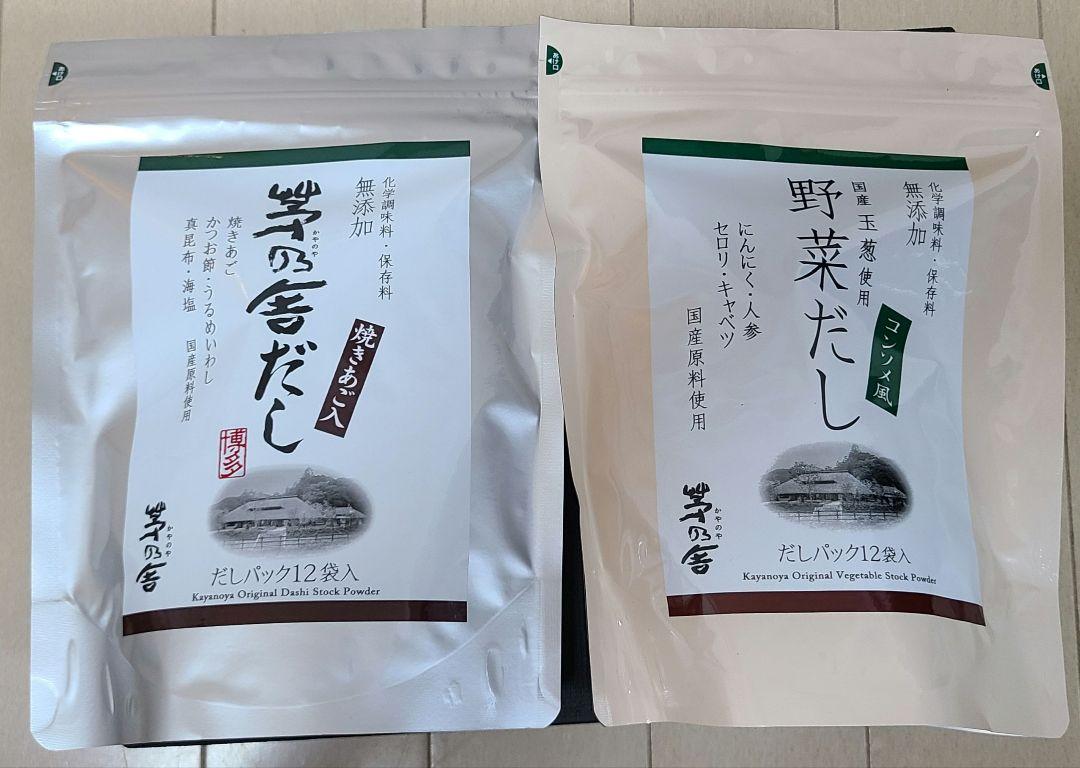 茅乃舎のだし2点セット 茅乃舎だし&野菜だし 公式ショップ