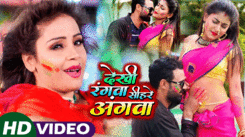 Bhojpuri Holi Geet: Latest 2021 Bhojpuri Holi Music Video 'Dekhi Rangwa Sihre Angwa' Sung By Amrita Dixit