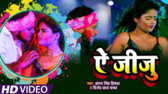 Watch Latest 2021 Bhojpuri Music Song 'Ae Jiju' Sung By Vinod Lal Yadav & Antra Singh Priyanka