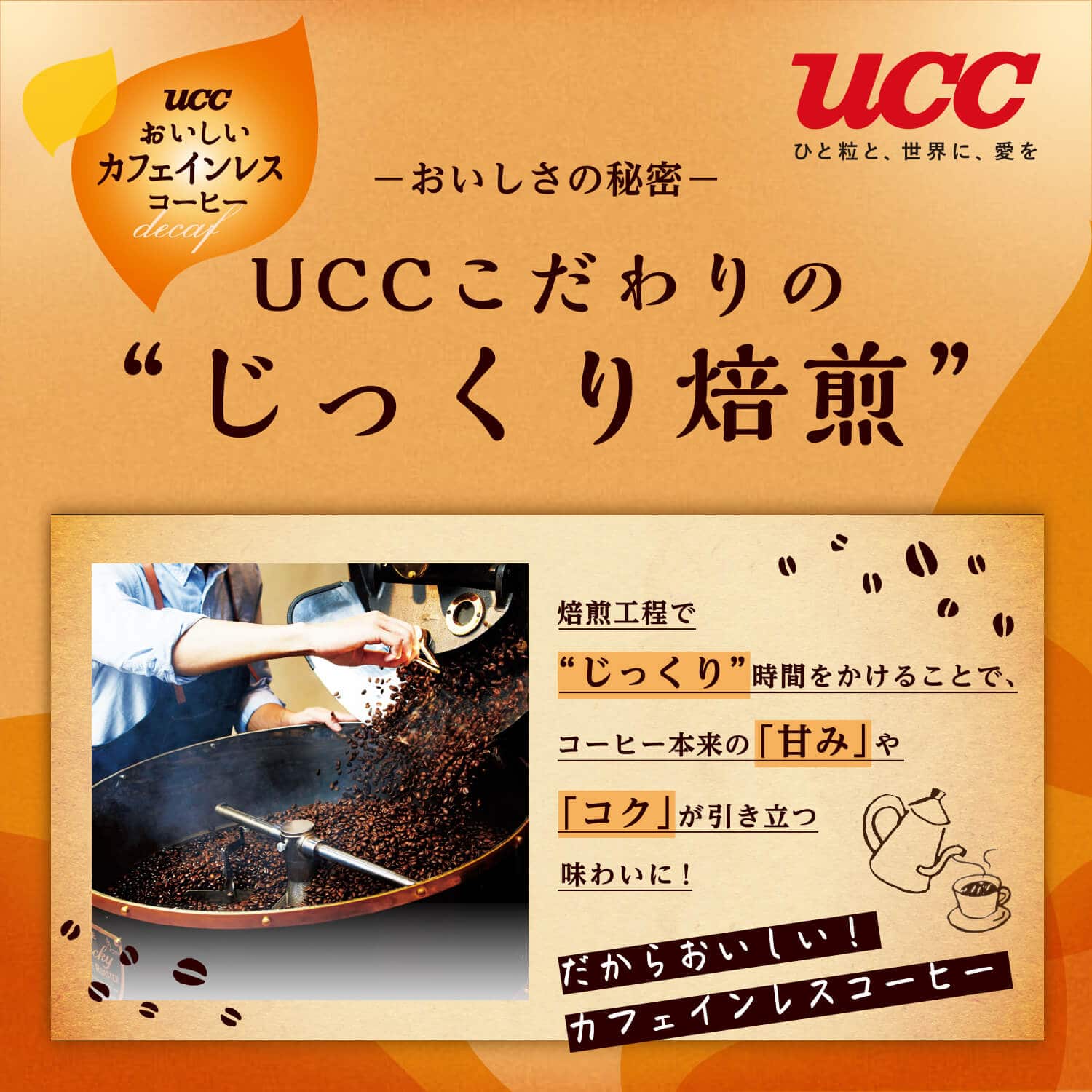 UCC おいしいカフェインレスコーヒー ワンドリップコーヒー コク深め