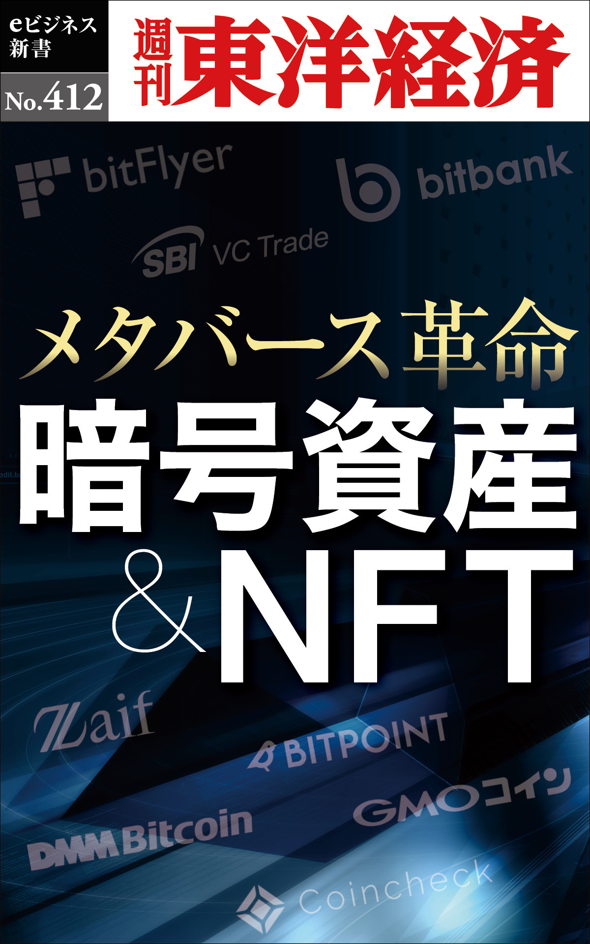 暗号資産&NFT