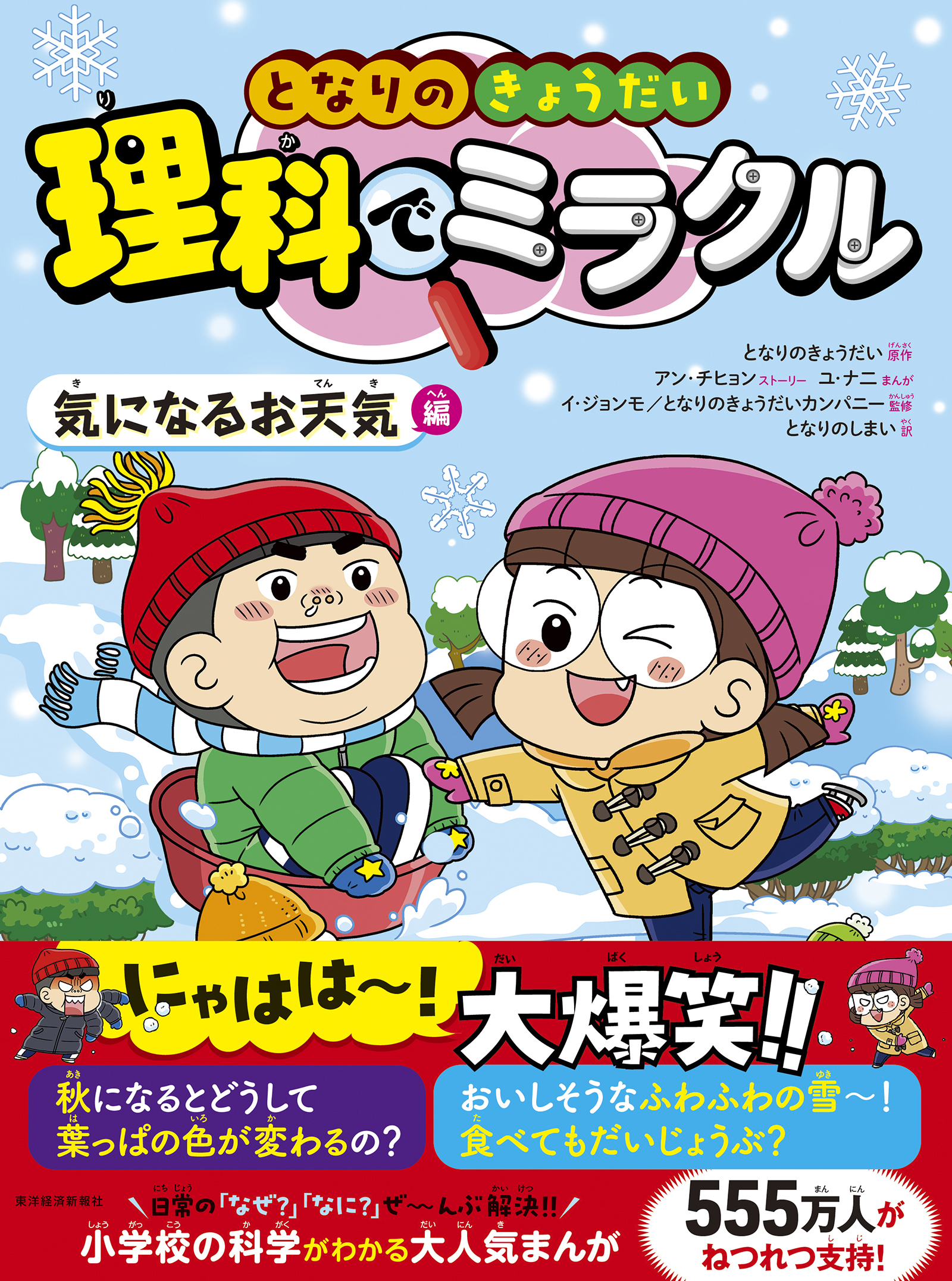 となりのきょうだい 理科でミラクル 気になるお天気編