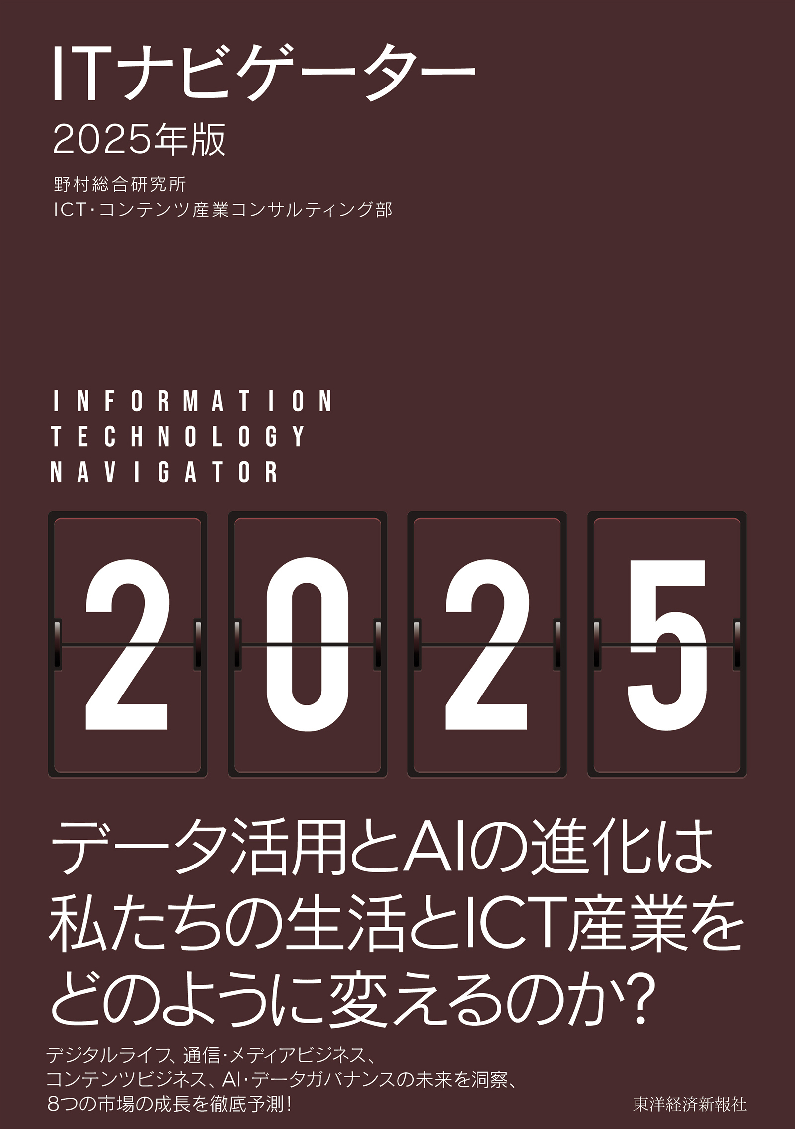 ITナビゲーター2025年版