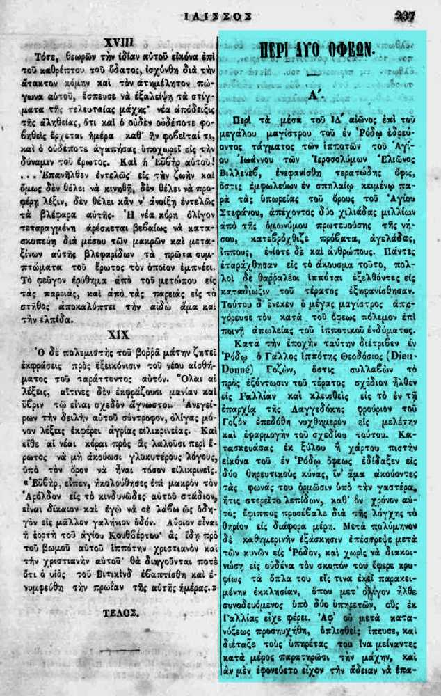 Το άρθρο, όπως δημοσιεύθηκε στο περιοδικό "ΙΛΙΣΣΟΣ", στις 15/12/1868