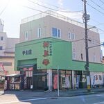 Bishokuya Yamashin - 美食や やま信（店舗建物外観）