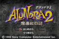 Alundra 2 JP Title.png