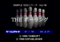 BowlingPS1-titleJP.png