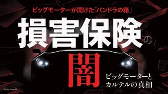 損保大手4社｢覆面座談会｣で見えた残酷な実態