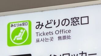 JR｢みどりの窓口｣設置駅数の知られざる真実