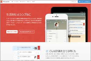 ドイツ生まれのTODO管理サービス『Wunderlist』