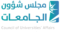 مجلس شؤون الجامعات