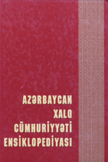 Ensiklopediyanın 1-ci nəşrinin üz qabığı