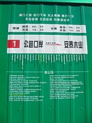 Multilingual bus station sign in Erenhot.jpg