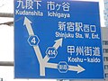 新都心歩道橋下交差点の案内図（青梅街道西側より）