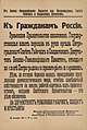 Image 33Petrograd Milrevcom proclamation about the deposing of the Russian Provisional Government (from October Revolution)