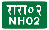 National Highway 02 shield}}