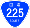 国道225号標識