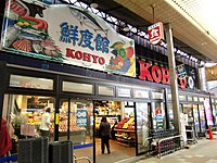 KOHYO茨木店（大阪府茨木市） 現在は建替の上、一般の「KOHYO」ブランドで営業。