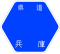 兵庫県道502号標識