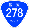 国道278号標識