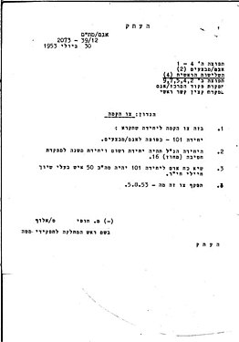 צו הקמת היחידה, 30 ביולי 1953