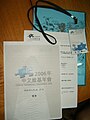 Chinese Wikimedia Conference