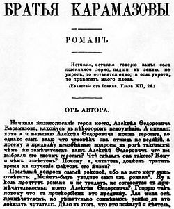 Karamazov Qardaşları romanında əsas qəhrəman "ideyasının siması" - Alyoşa Karamazovun və "qərib"in təsviri. 1879-cu il F.M. Dostoyevskinin rəsmlərindən