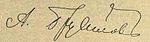 Signature de Alekseï Alekseïevitch Broussilov