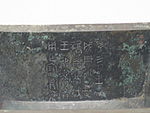 Inscription courte sur un vase en bronze de la période des Zhou de l'Ouest, Musée de Shanghai.