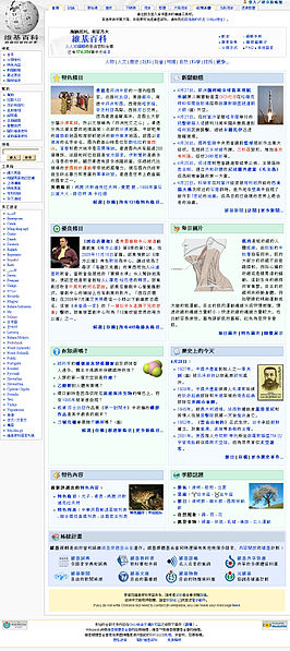 Chinese Wikipedia