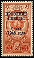 Soviet Union, 1945: Overprint marking Victory Day