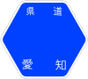 愛知県道131号標識