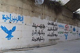 Arabic paintings on the walls of the Beit Hanina campus