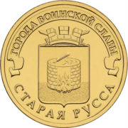 Пам'ятна монета номіналом 10 карбованців, 2016