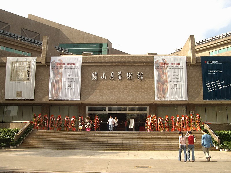 File:Guanshanyuemeishuguan.jpg