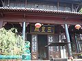 The Hall of the Three Sovereigns in Changchun Si (长春寺), a Taoist temple in Wuhan