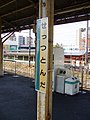 上屋根を支持する双頭レールと縦の形の駅名標（2007年2月）