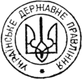 State seal of the provisional government of the Ukrainian state 1941.