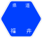 福井県道123号標識