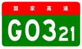 alt=Dezhou–Shangrao Expressway shield